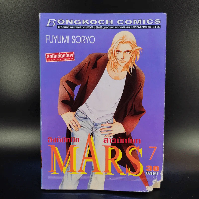Mars สิงห์นักบิด สาวนักโบก เล่ม 1-10 รูปที่ 13