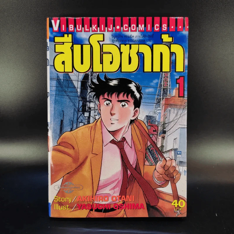 สืบโอซาก้า 9 เล่มจบ (ขาดเล่ม 7,8) รูปที่ 7