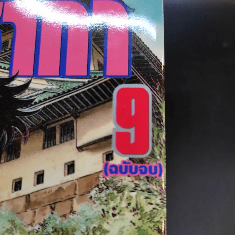 สืบโอซาก้า 9 เล่มจบ (ขาดเล่ม 7,8) รูปที่ 19
