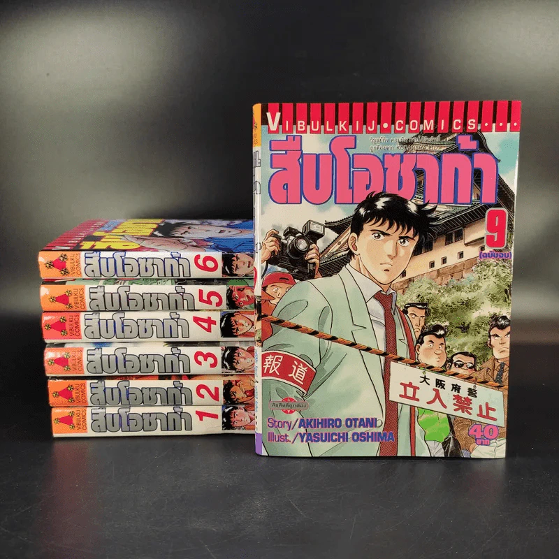 สืบโอซาก้า 9 เล่มจบ (ขาดเล่ม 7,8) รูปที่ 2