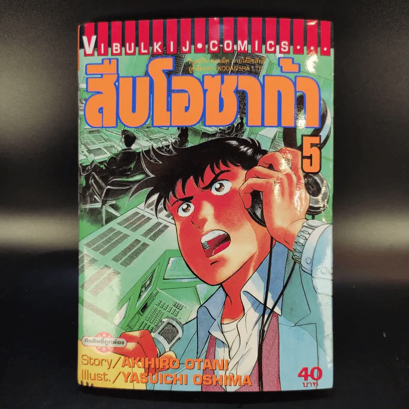 สืบโอซาก้า 9 เล่มจบ (ขาดเล่ม 7,8) รูปที่ 11