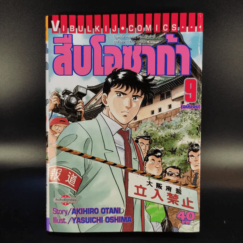สืบโอซาก้า 9 เล่มจบ (ขาดเล่ม 7,8) รูปที่ 13