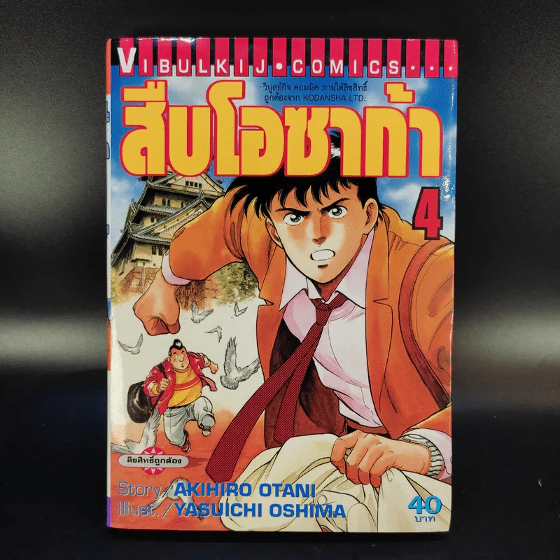 สืบโอซาก้า 9 เล่มจบ (ขาดเล่ม 7,8) รูปที่ 10