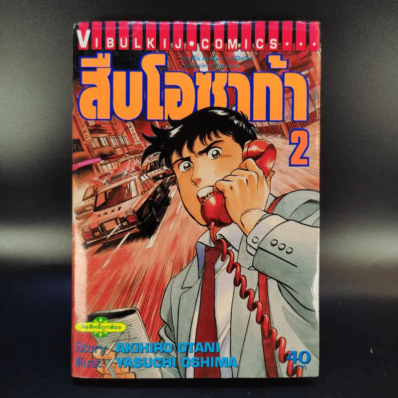 สืบโอซาก้า 9 เล่มจบ (ขาดเล่ม 7,8) รูปที่ 8
