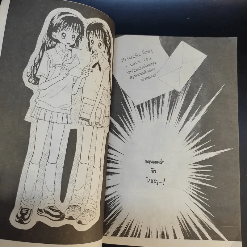 แฝดวุ่นวัยหวาน เล่ม 3-4 รูปที่ 7