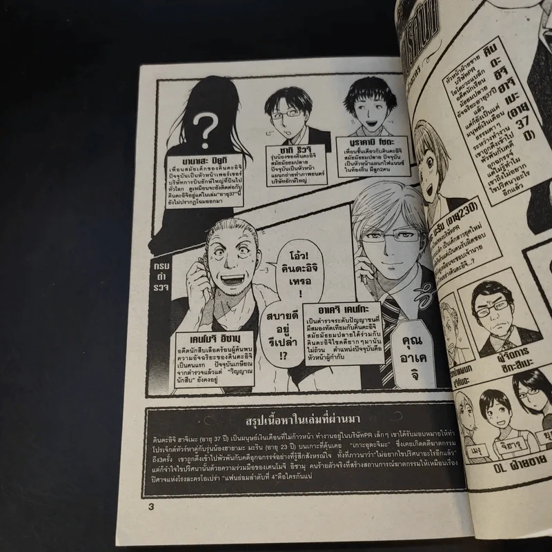 คินดะอิจิ 37 กับคดีฆาตกรรมปริศนา เล่ม 2 รูปที่ 9
