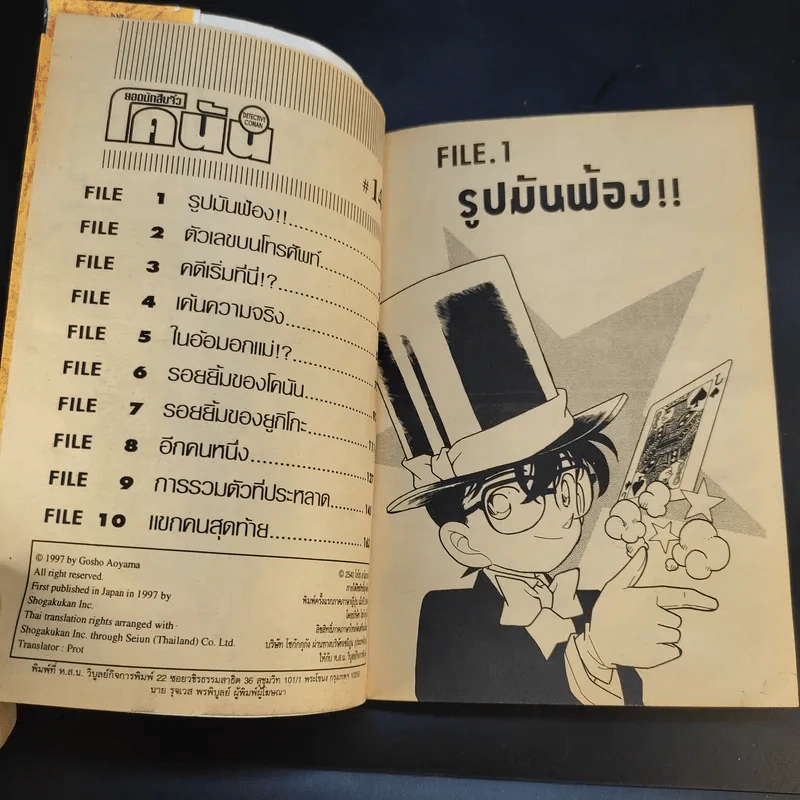 ยอดนักสืบจิ๋ว โคนัน เล่ม 14 รูปที่ 8