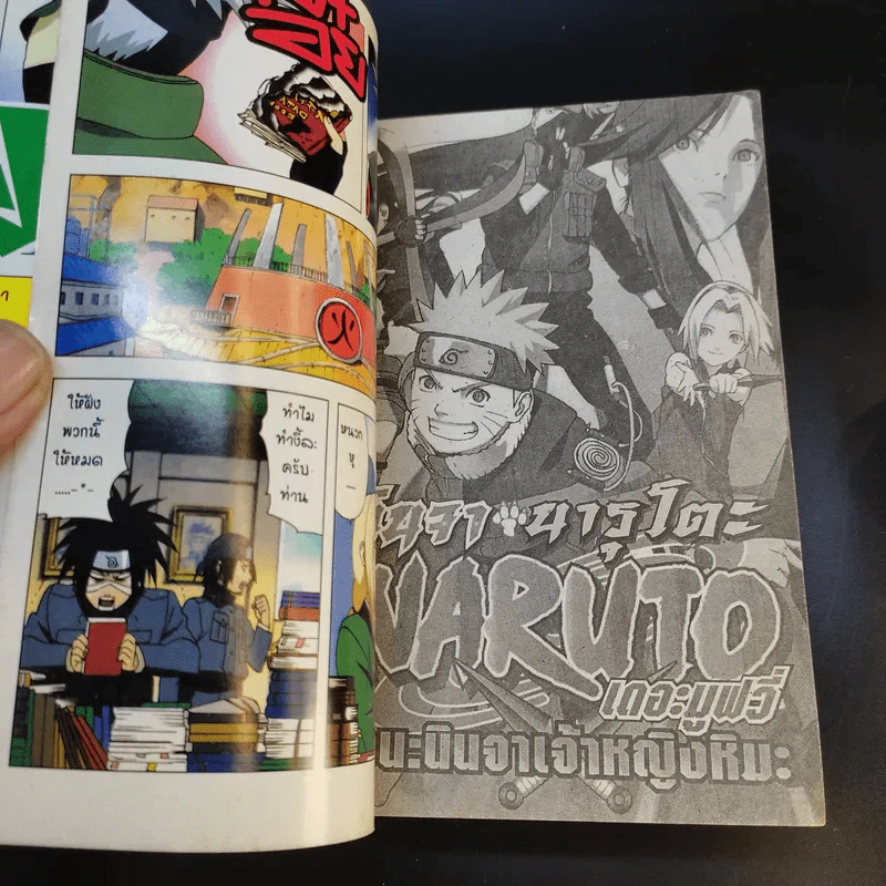 Naruto นินจานารูโตะ เดอะมูฟวี่ : ศึกชิงจ้าวหญิงหิมะ รูปที่ 11