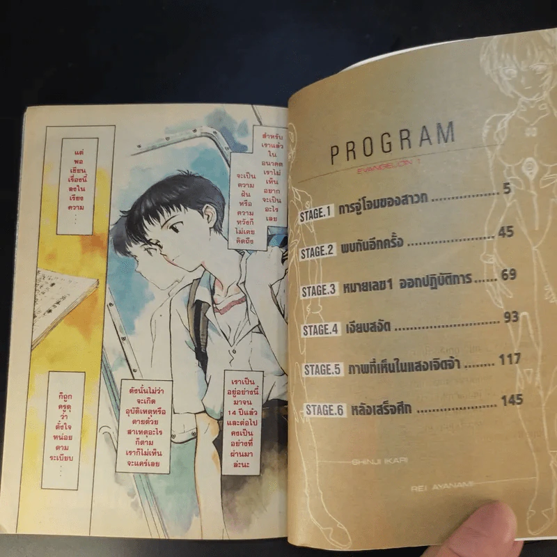 Evangelion เอวานเกเลียน เล่ม 1 รูปที่ 12