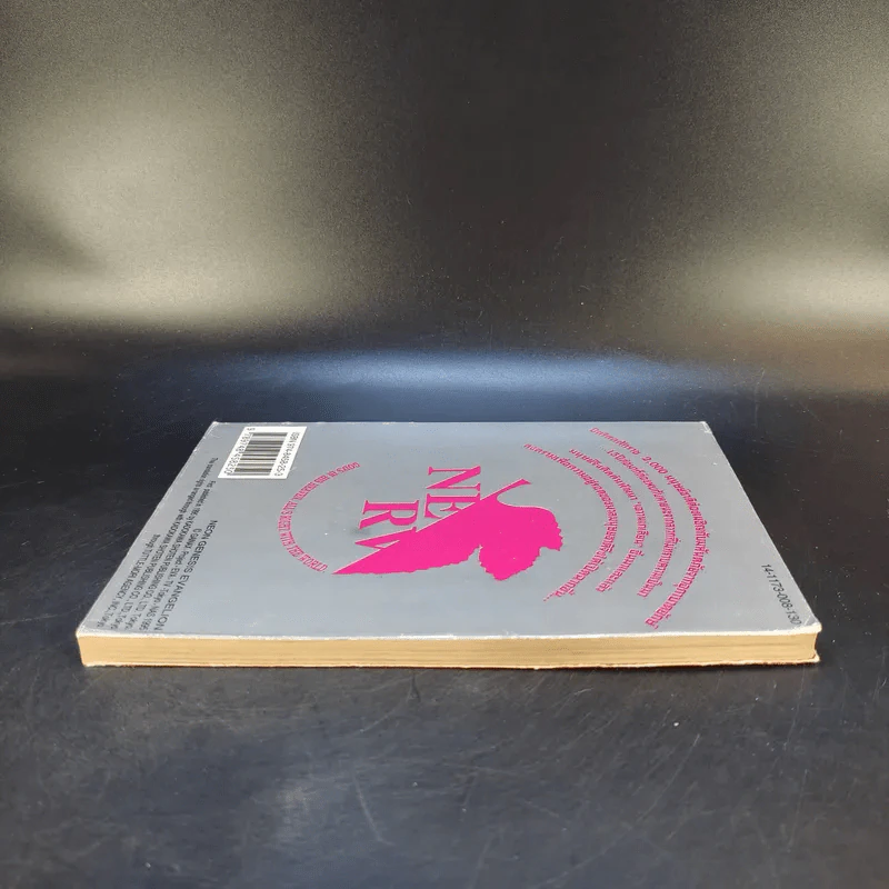 Evangelion เอวานเกเลียน เล่ม 1 รูปที่ 5
