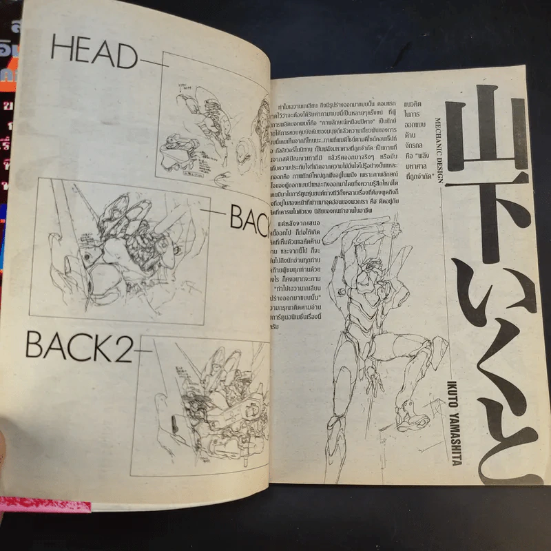 Evangelion เอวานเกเลียน เล่ม 1 รูปที่ 9