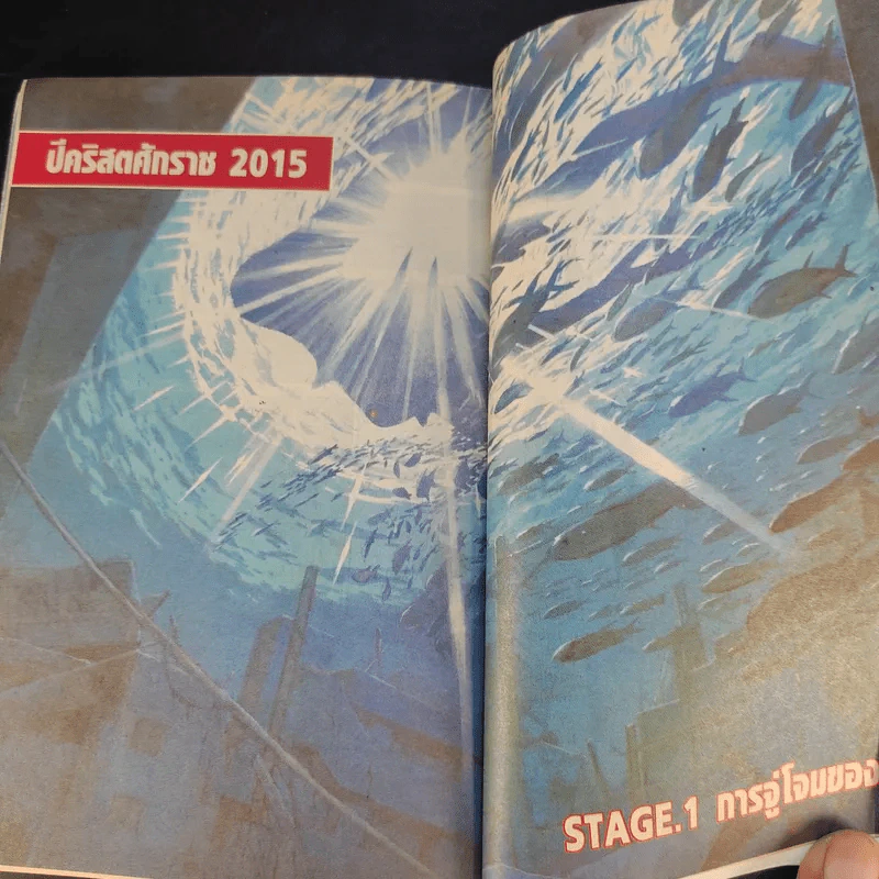 Evangelion เอวานเกเลียน เล่ม 1 รูปที่ 13
