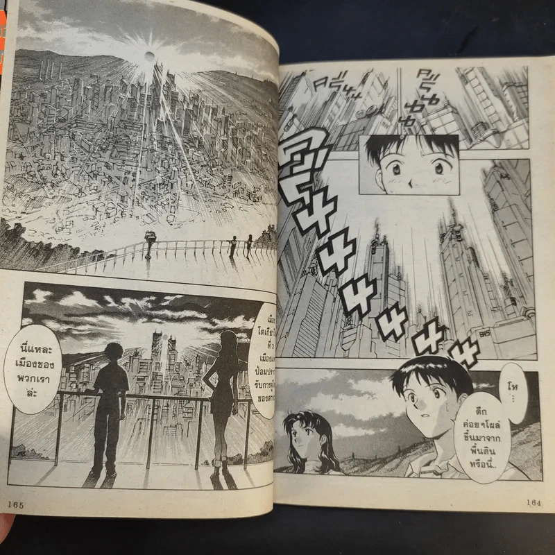 Evangelion เอวานเกเลียน เล่ม 1 รูปที่ 11