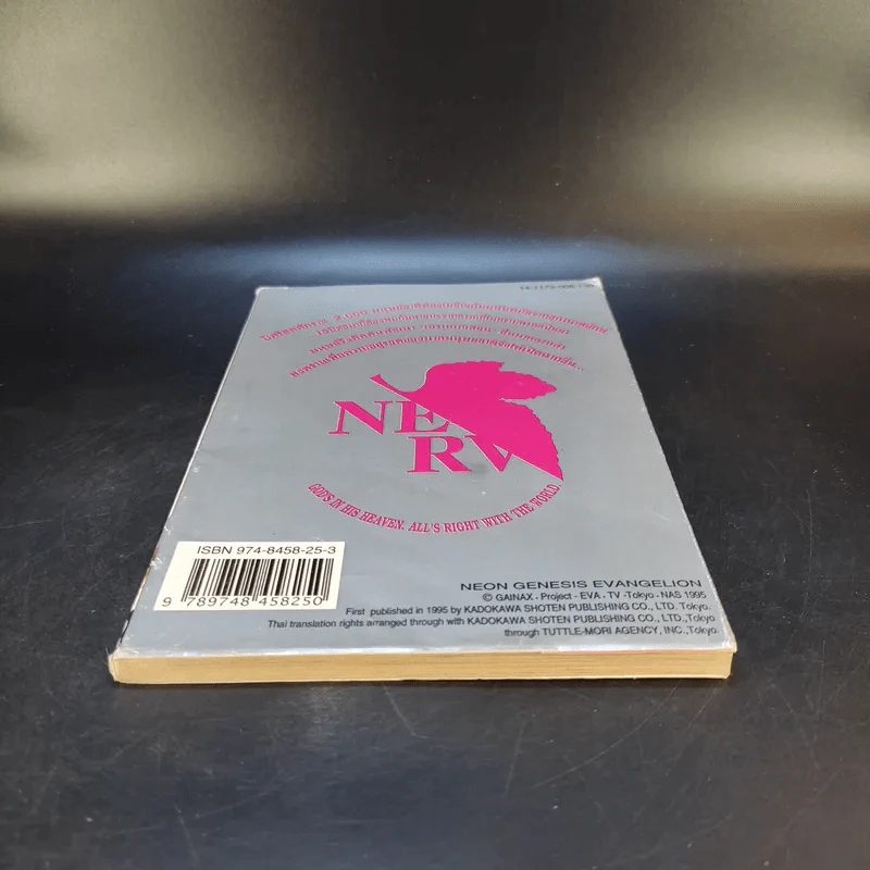 Evangelion เอวานเกเลียน เล่ม 1 รูปที่ 4