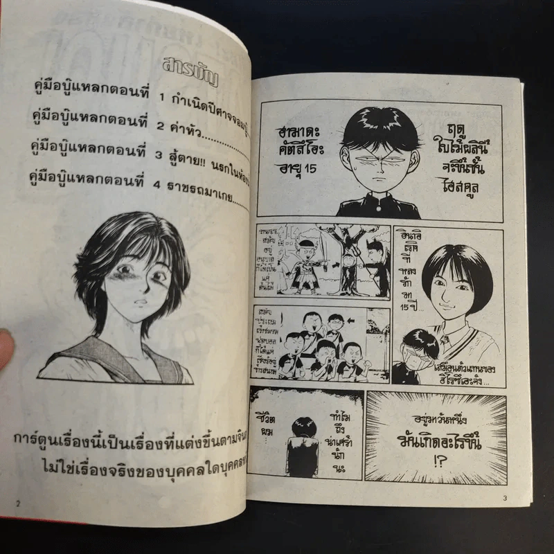KATSUO! คัตสึโอะ!เห่ยกำลังสอง เล่ม 1 รูปที่ 9