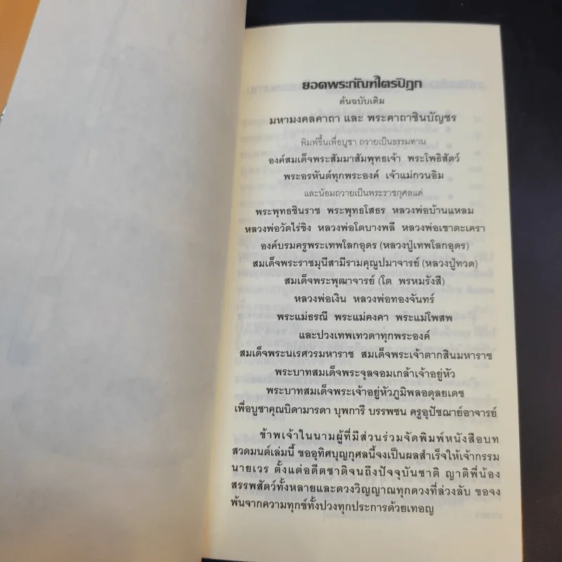 เสบียงทิพย์ รูปที่ 8