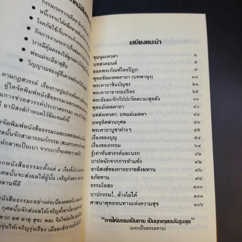เสบียงทิพย์ รูปที่ 9