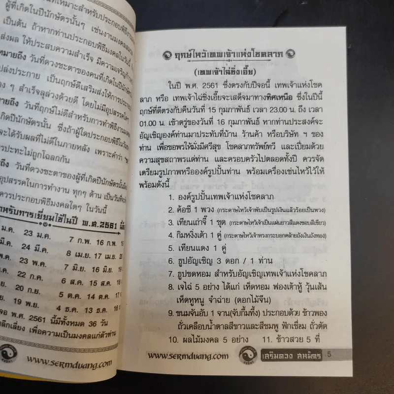 ปฏิทิน เสริมดวง สหมิตร 2561 รูปที่ 8