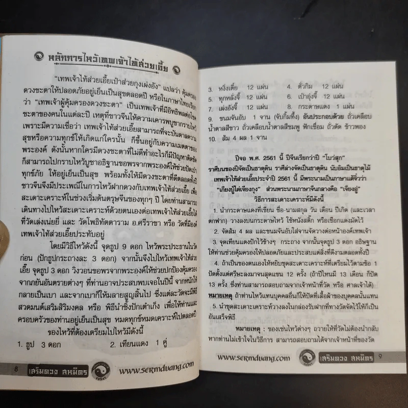 ปฏิทิน เสริมดวง สหมิตร 2561 รูปที่ 10