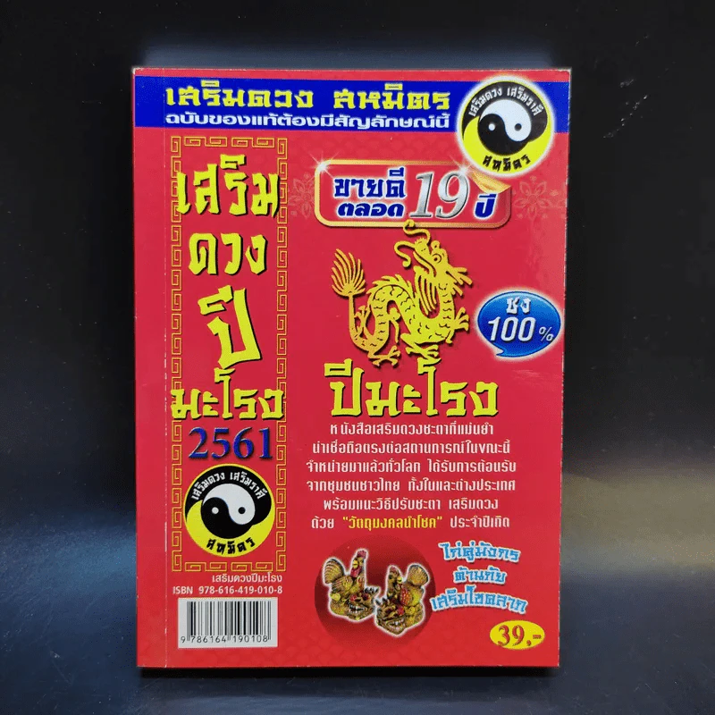 ปฏิทิน เสริมดวง สหมิตร 2561 รูปที่ 2