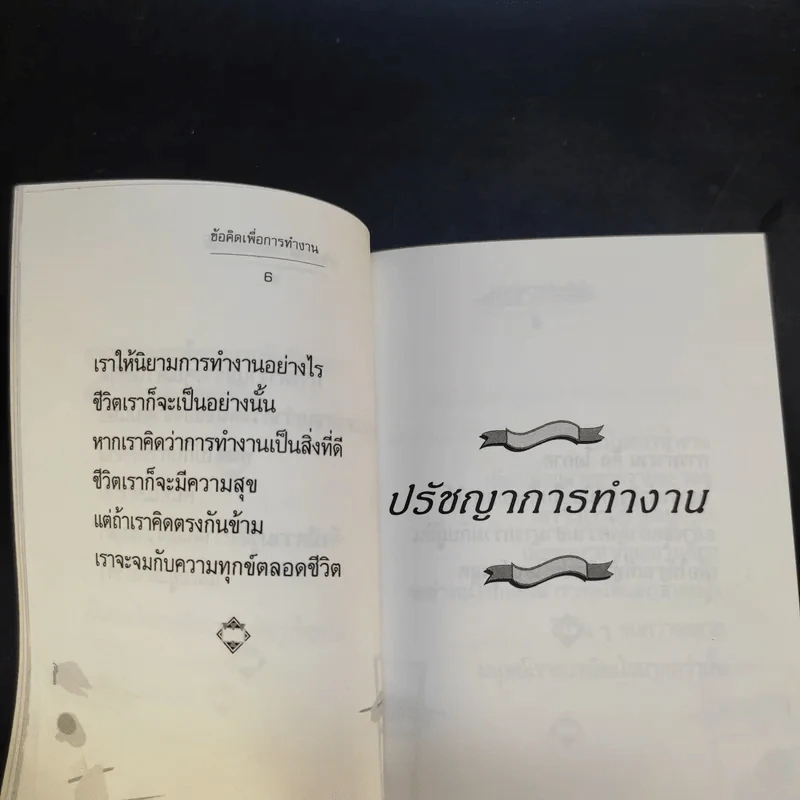 ข้อคิดเพื่อการทำงาน - เกรียงศักดิ์ เจริญวงศ์ศักดิ์ รูปที่ 13