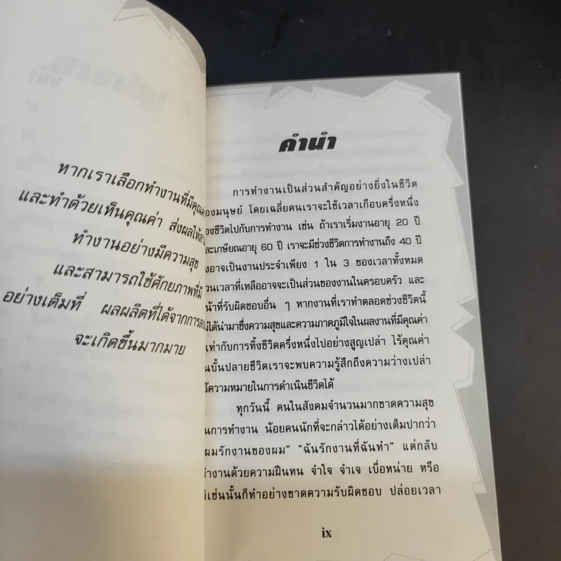 ข้อคิดเพื่อการทำงาน - เกรียงศักดิ์ เจริญวงศ์ศักดิ์ รูปที่ 10