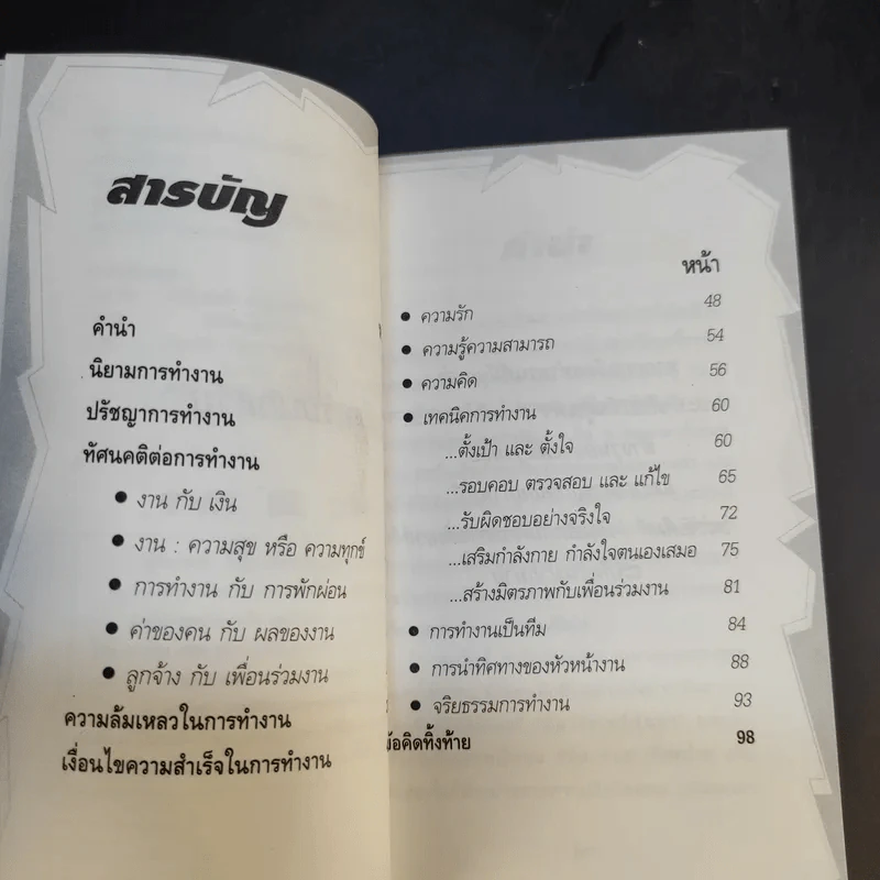 ข้อคิดเพื่อการทำงาน - เกรียงศักดิ์ เจริญวงศ์ศักดิ์ รูปที่ 9