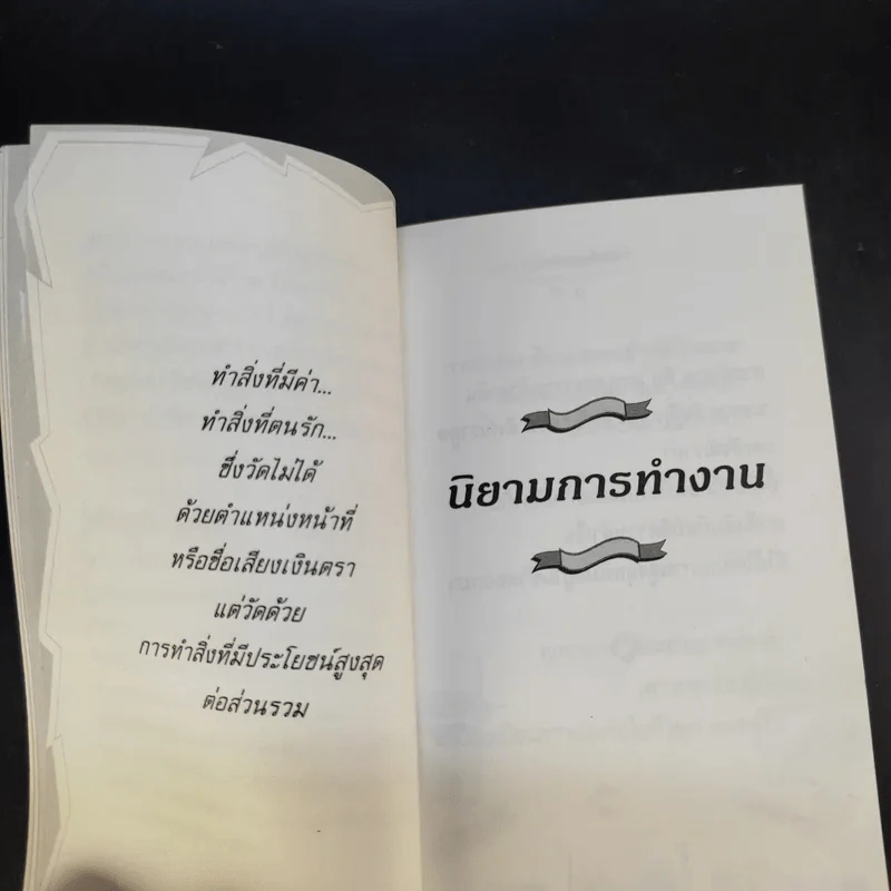 ข้อคิดเพื่อการทำงาน - เกรียงศักดิ์ เจริญวงศ์ศักดิ์ รูปที่ 11