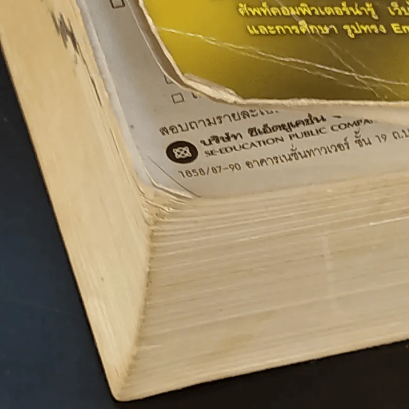 SE-ED New Handy English-Thai Dictionary พจนานุกรมอังกฤษ-ไทย รูปที่ 14
