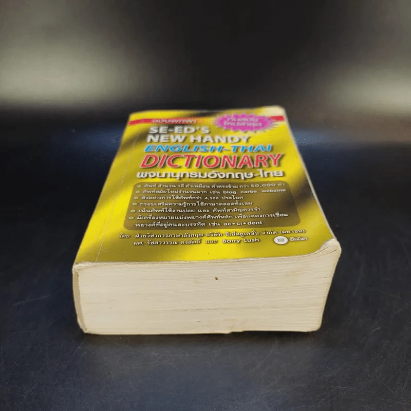 SE-ED New Handy English-Thai Dictionary พจนานุกรมอังกฤษ-ไทย รูปที่ 4