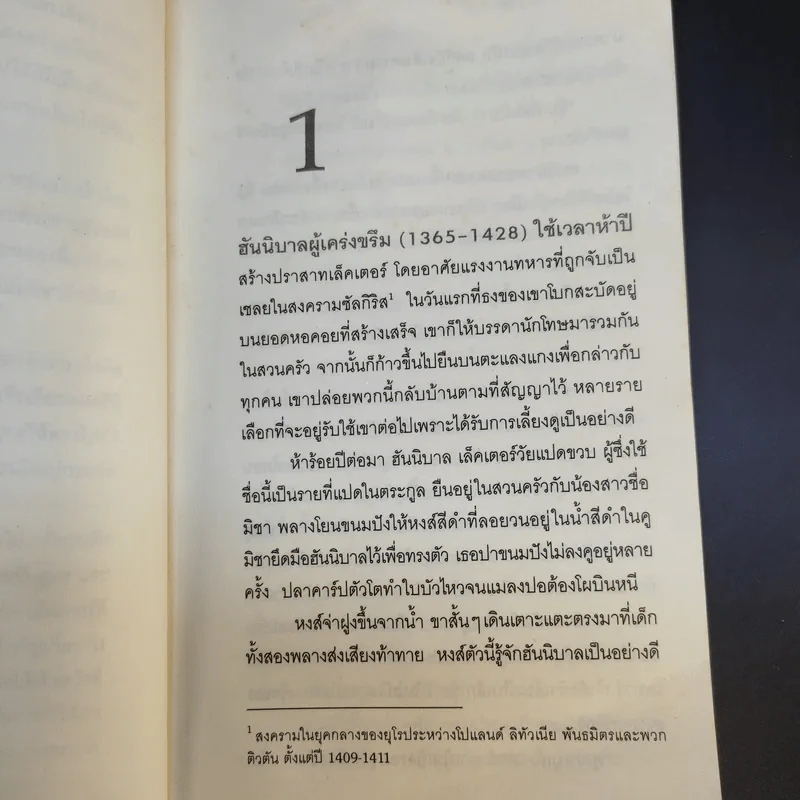 เปิดตำนานฮันนิบาล Hannibal Rising - Thomas Harris รูปที่ 12