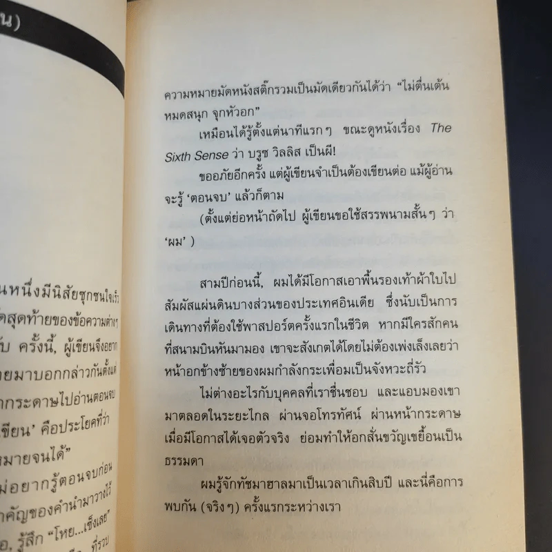 กัมพูชาพริบตาเดียว - นิ้วกลม รูปที่ 10