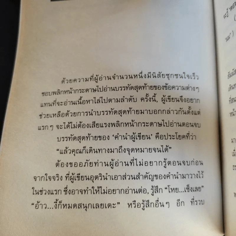 กัมพูชาพริบตาเดียว - นิ้วกลม รูปที่ 9