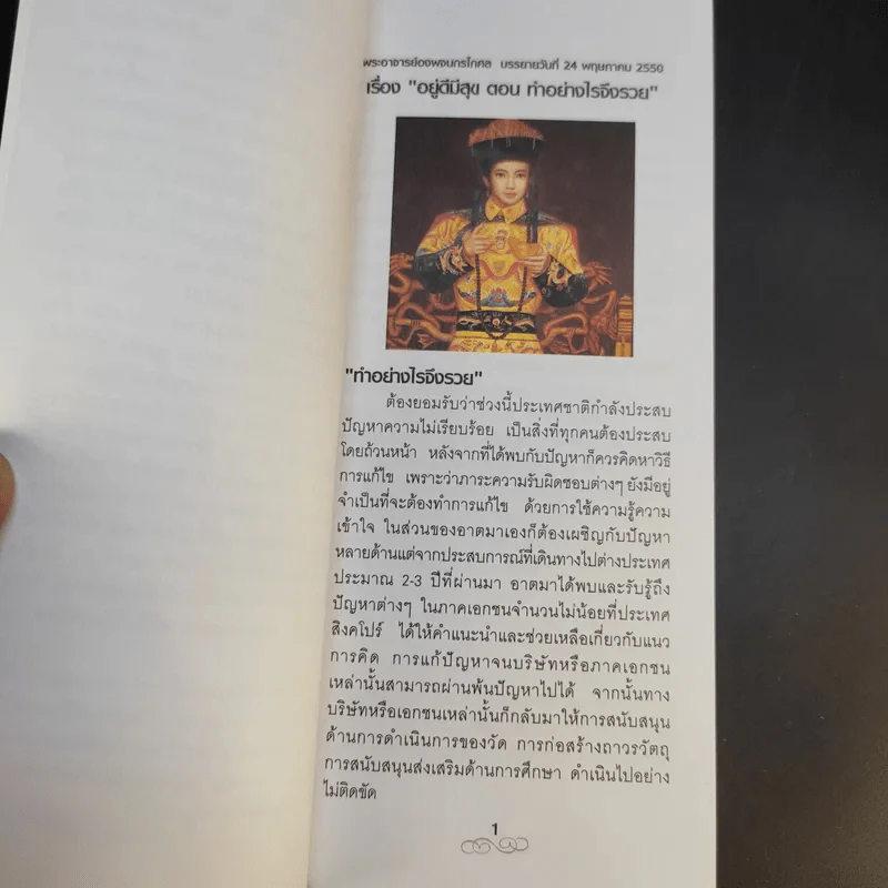 อยู่ดีมีสุข ตอน ทำอย่างไรจึงรวย รูปที่ 8