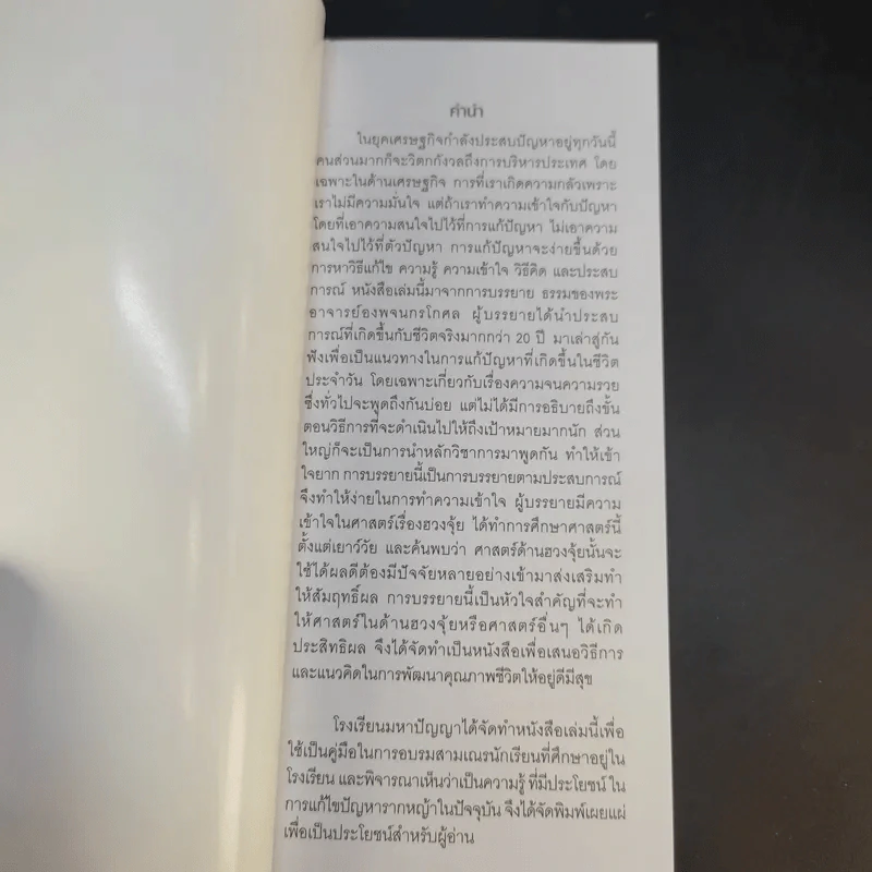 อยู่ดีมีสุข ตอน ทำอย่างไรจึงรวย รูปที่ 7