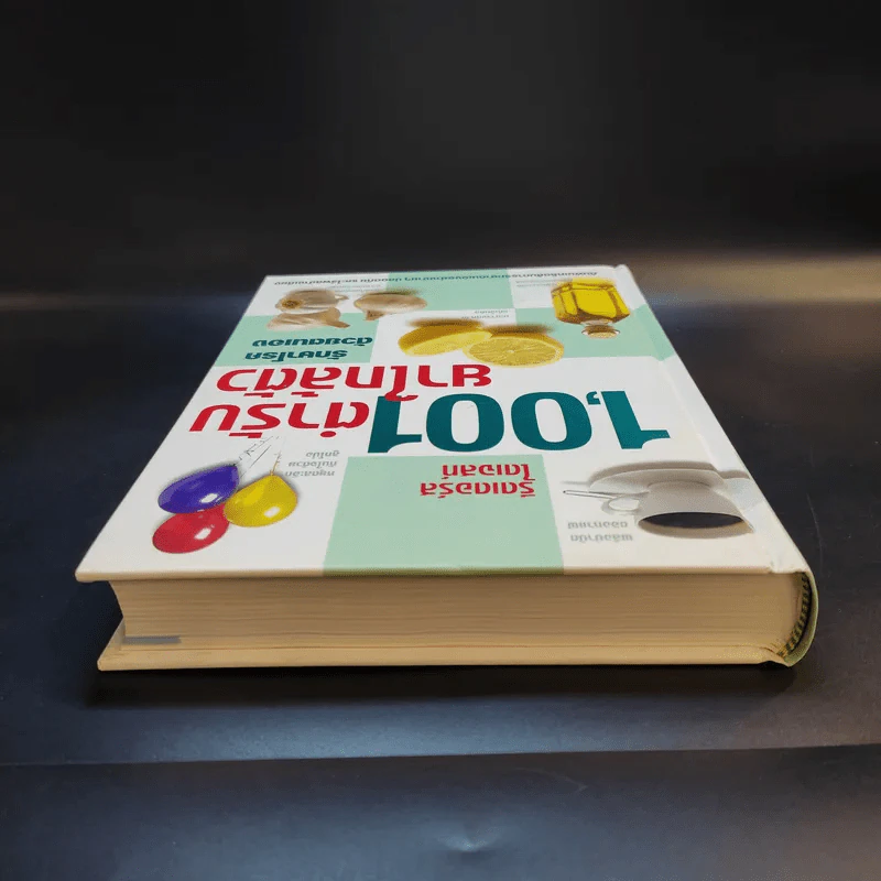 1,001 ตำรับยาใกล้ตัว รักษาโรคด้วยตนเอง - Reader's Digest รีดเดอร์สไดเจสท์ รูปที่ 6