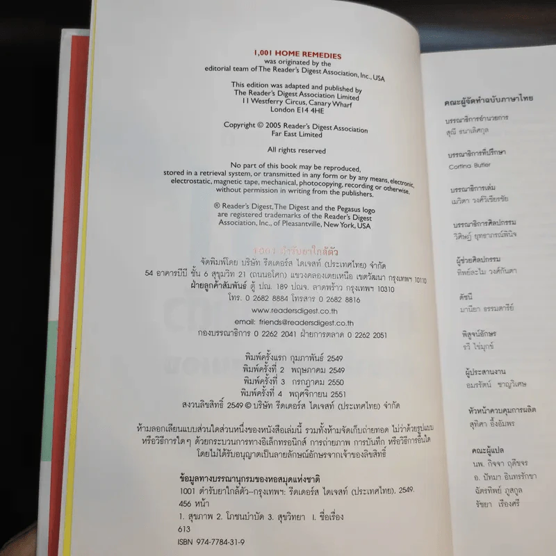1,001 ตำรับยาใกล้ตัว รักษาโรคด้วยตนเอง - Reader's Digest รีดเดอร์สไดเจสท์ รูปที่ 8