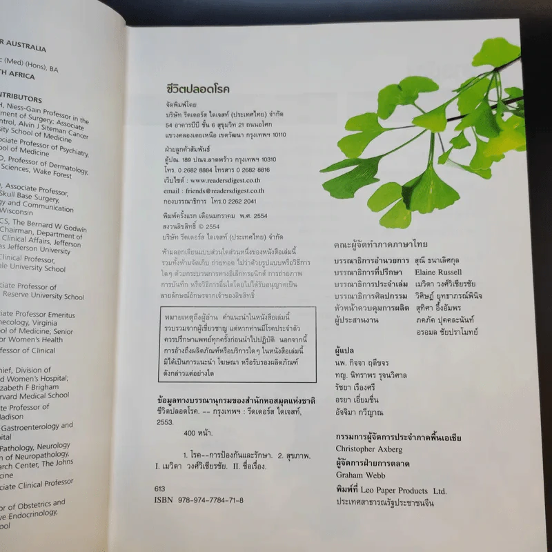 ชีวิตปลอดโรค - Reader's Digest รีดเดอร์สไดเจสท์ รูปที่ 8