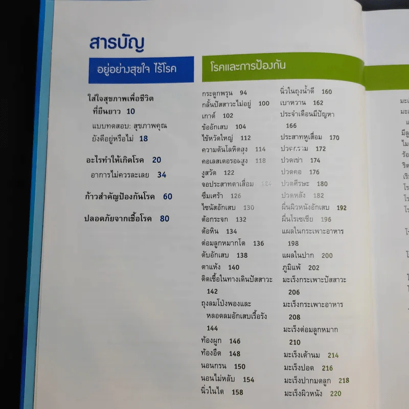 ชีวิตปลอดโรค - Reader's Digest รีดเดอร์สไดเจสท์ รูปที่ 9