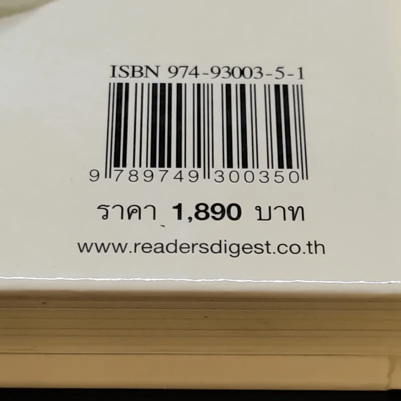 คู่มือฉลาดใช้ วิตามิน แร่ธาตุ และสมุนไพร - Reader's Digest รีดเดอร์สไดเจสท์ รูปที่ 15