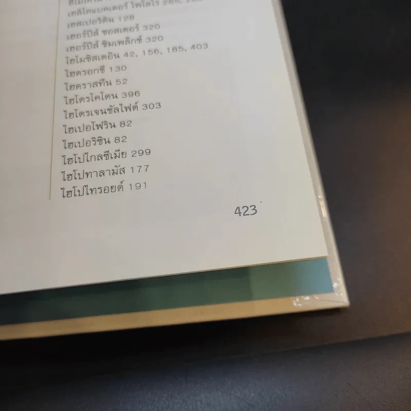 คู่มือฉลาดใช้ วิตามิน แร่ธาตุ และสมุนไพร - Reader's Digest รีดเดอร์สไดเจสท์ รูปที่ 14