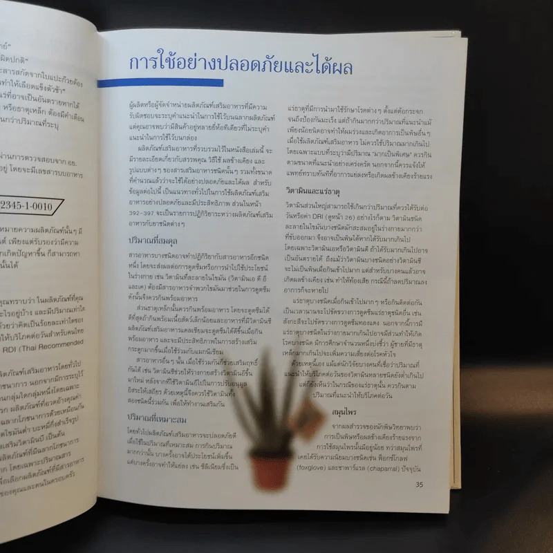 คู่มือฉลาดใช้ วิตามิน แร่ธาตุ และสมุนไพร - Reader's Digest รีดเดอร์สไดเจสท์ รูปที่ 13