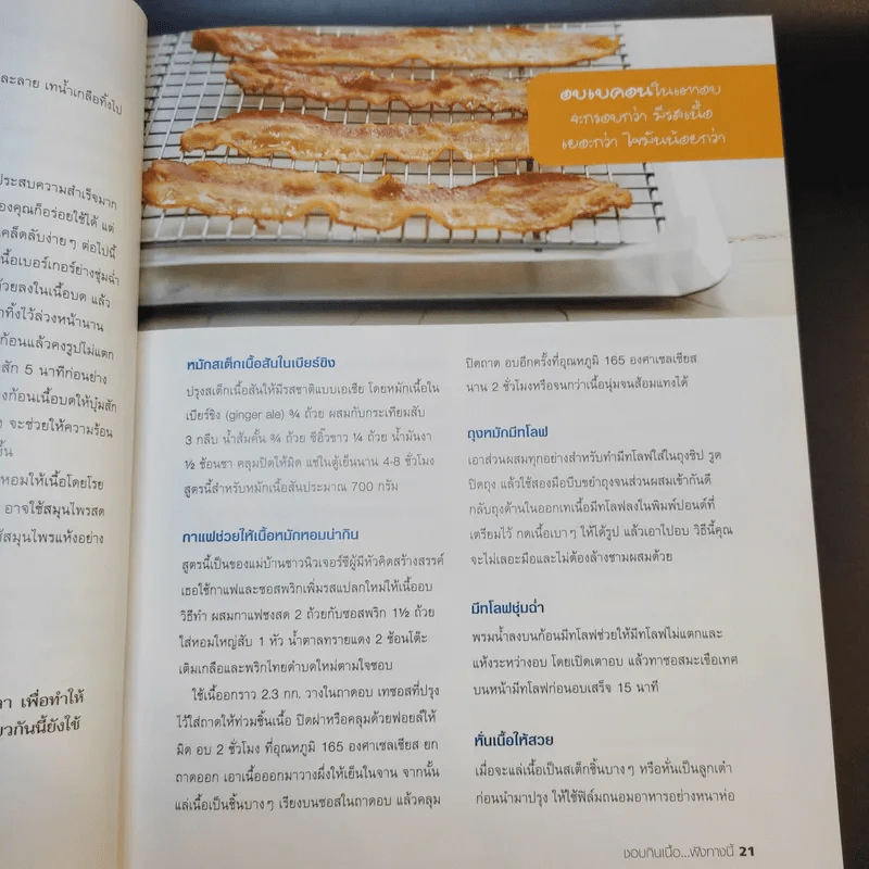 แก้ปัญหาทันใจด้วยของใกล้ตัว - Reader's Digest รีดเดอร์สไดเจสท์ รูปที่ 15