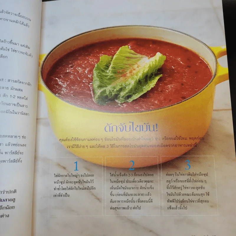 แก้ปัญหาทันใจด้วยของใกล้ตัว - Reader's Digest รีดเดอร์สไดเจสท์ รูปที่ 13
