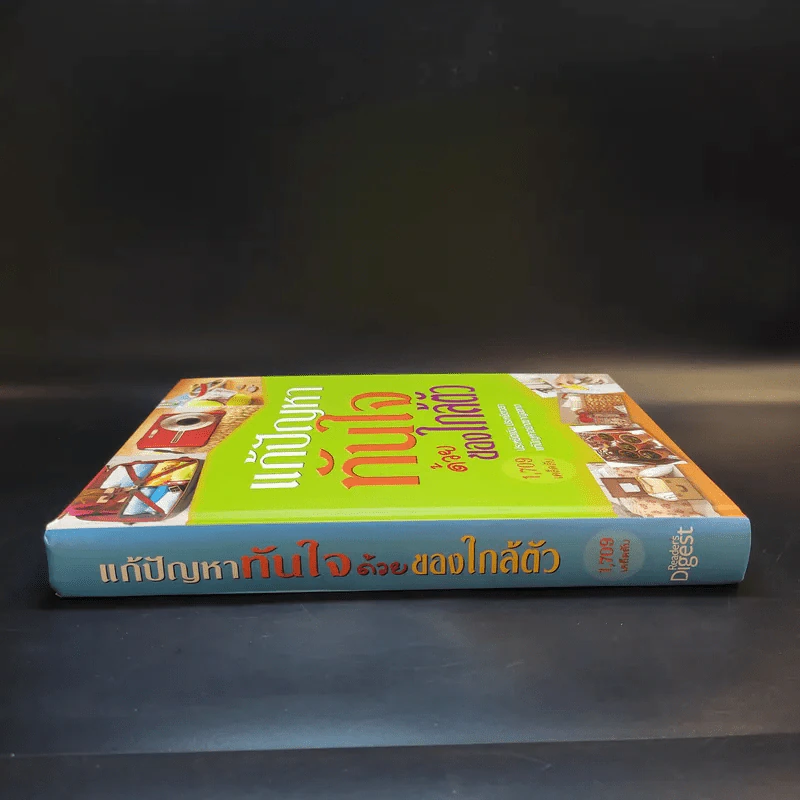 แก้ปัญหาทันใจด้วยของใกล้ตัว - Reader's Digest รีดเดอร์สไดเจสท์ รูปที่ 3