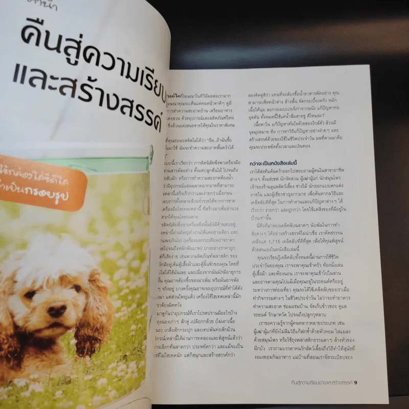 แก้ปัญหาทันใจด้วยของใกล้ตัว - Reader's Digest รีดเดอร์สไดเจสท์ รูปที่ 10
