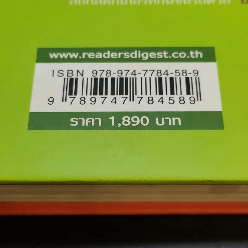 แก้ปัญหาทันใจด้วยของใกล้ตัว - Reader's Digest รีดเดอร์สไดเจสท์ รูปที่ 18