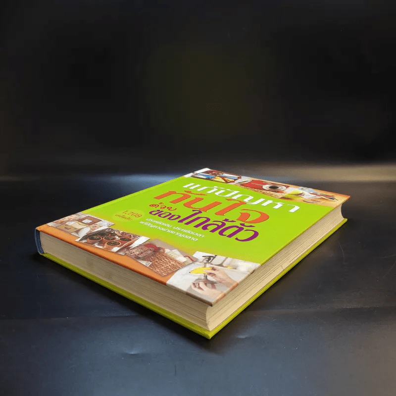 แก้ปัญหาทันใจด้วยของใกล้ตัว - Reader's Digest รีดเดอร์สไดเจสท์ รูปที่ 7