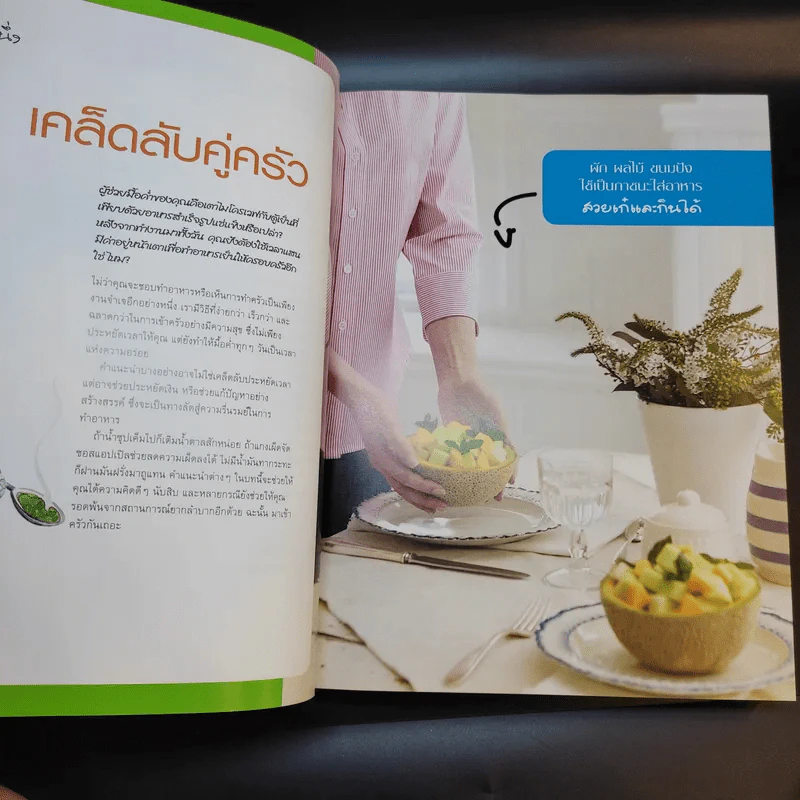 แก้ปัญหาทันใจด้วยของใกล้ตัว - Reader's Digest รีดเดอร์สไดเจสท์ รูปที่ 11