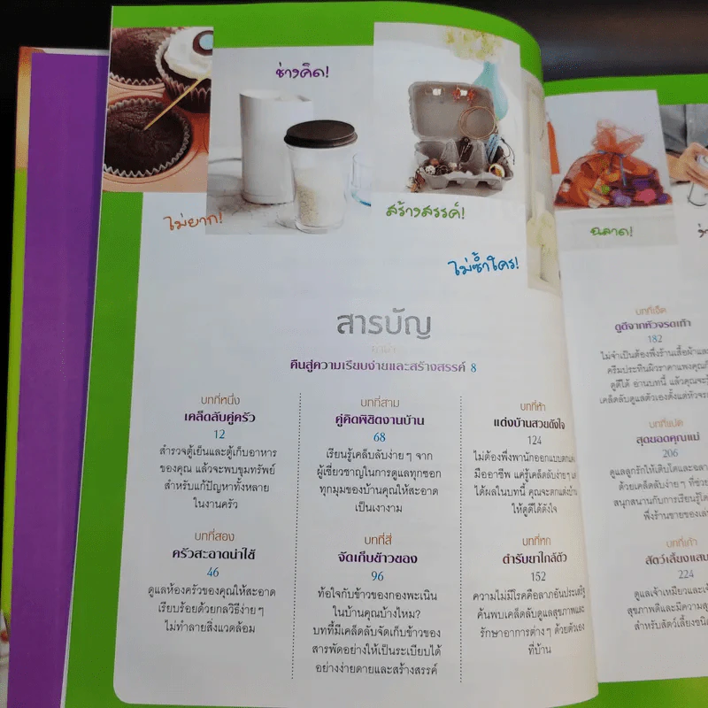 แก้ปัญหาทันใจด้วยของใกล้ตัว - Reader's Digest รีดเดอร์สไดเจสท์ รูปที่ 8